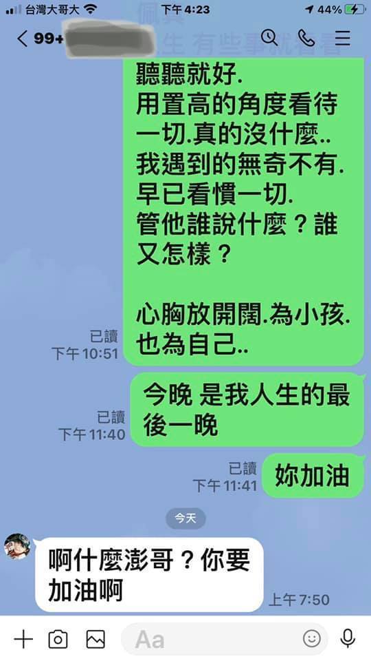 澎恰恰致歉保证绝对不会为躲债而轻生