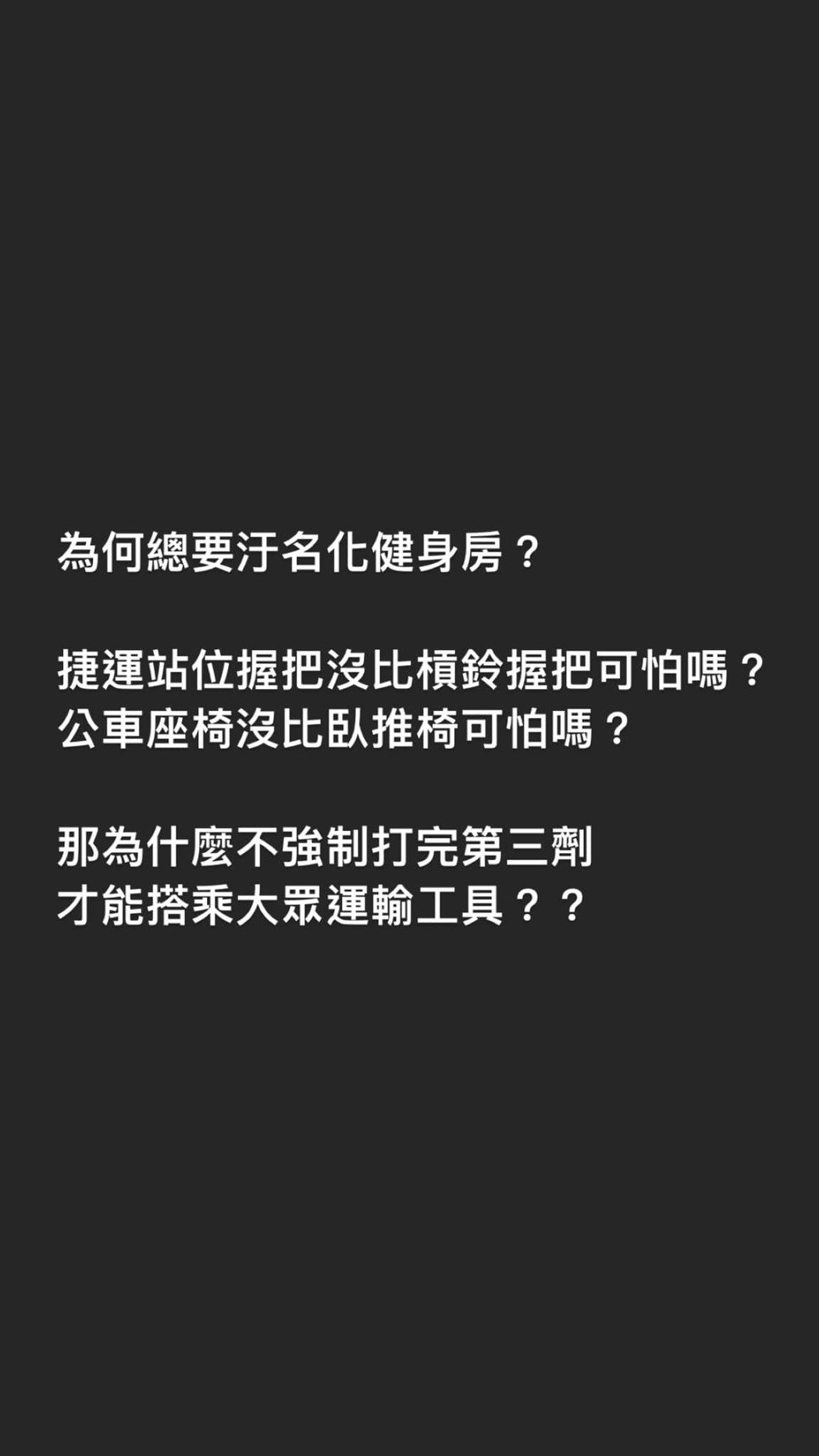 打满三剂才能进健身房李沛旭：为何总污名化健身房