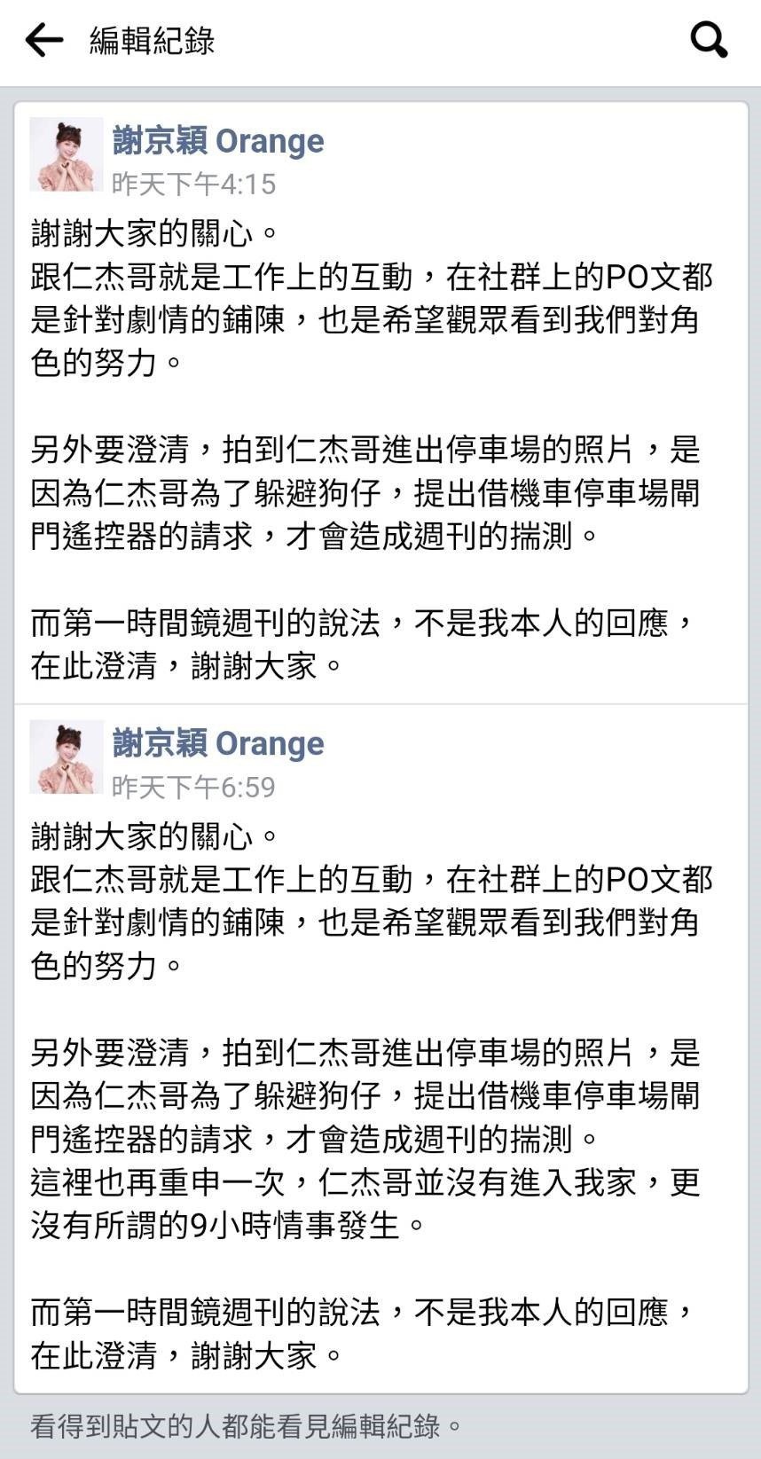 漂亮姐姐谢京颖贴文二度编辑强调「仁杰哥并没有进入我家」捍卫清白