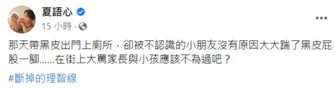 理智线断掉！女神夏语心爱犬遭陌生童踢「1举动」反击