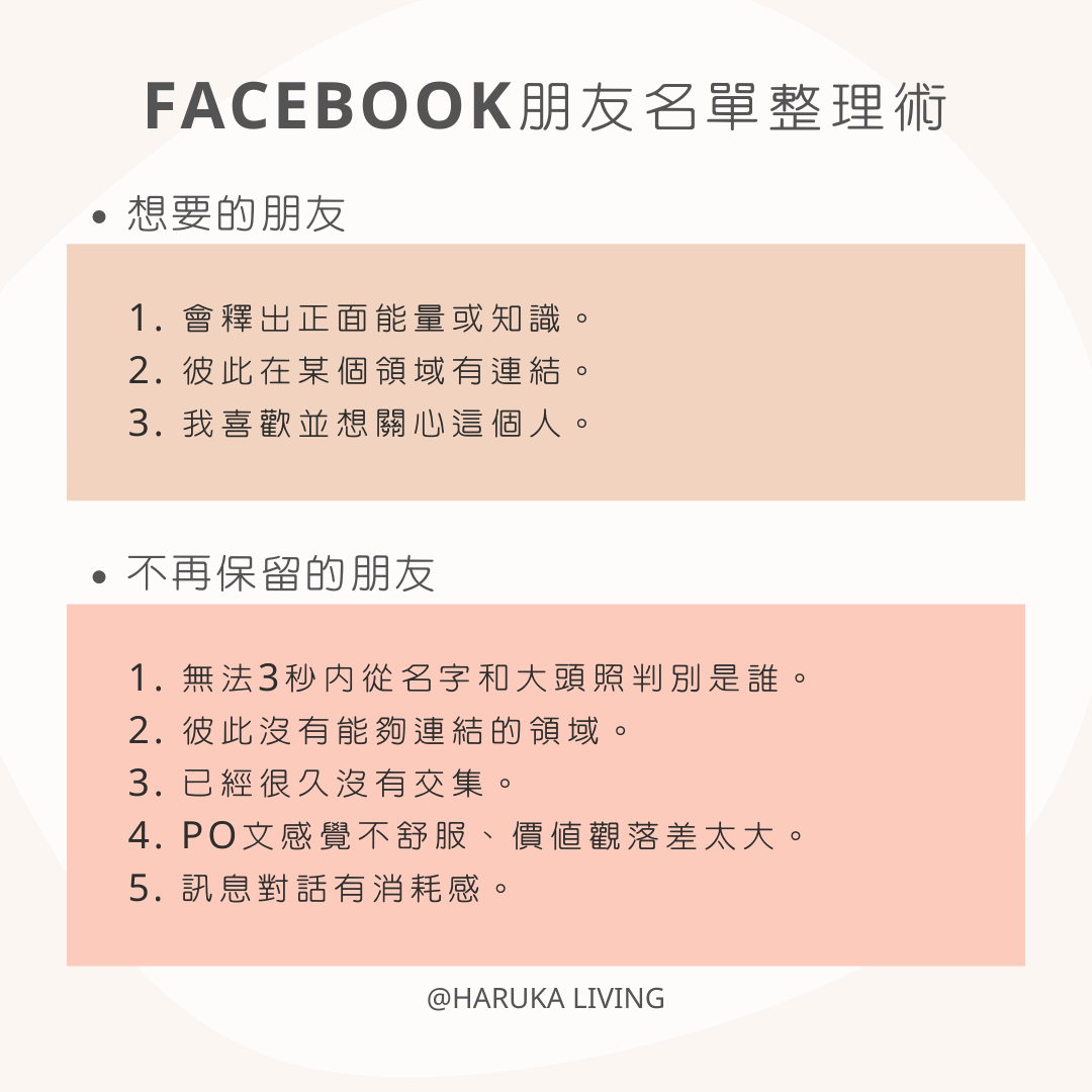 好友整理术：精准删好友、维持好友名单整洁的两个步骤