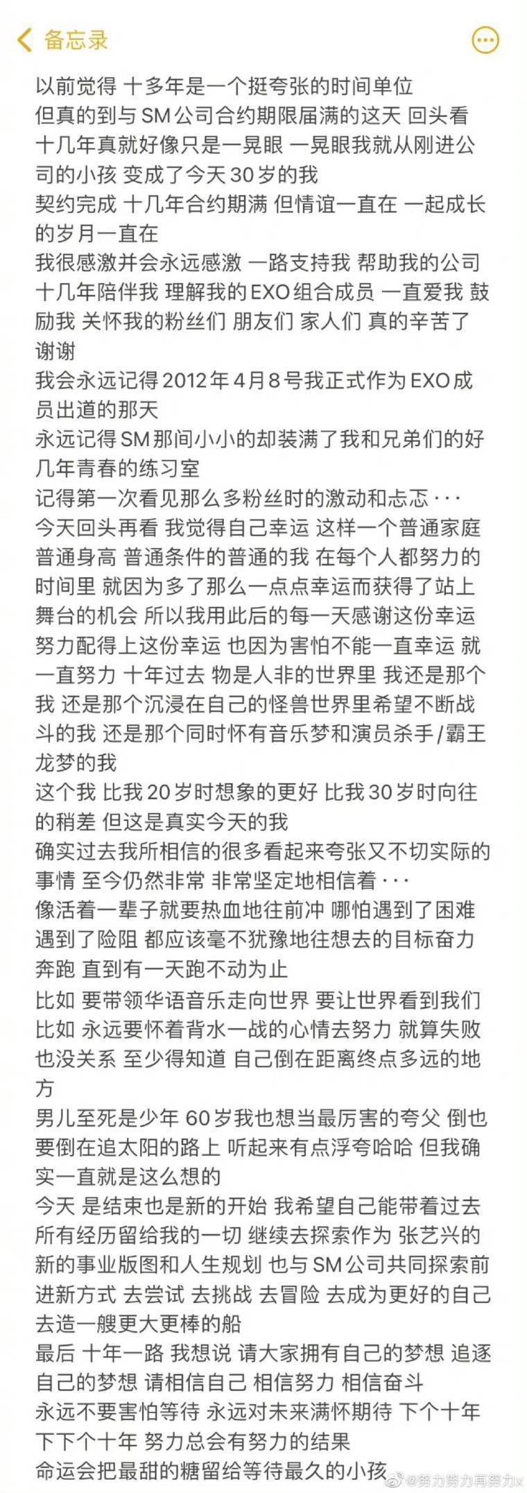 十年合约期满不续张艺兴亲自发文告别SM