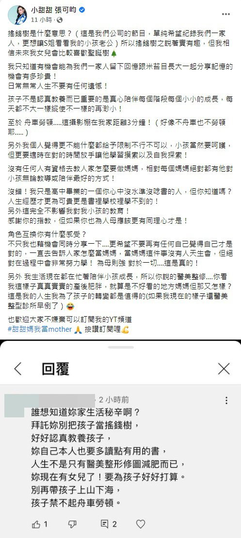 被指拿孩子当摇钱树小甜甜高EQ反击：我女儿会比较喜欢圣诞树