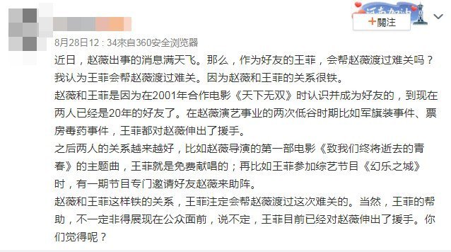 女神赵薇惨遭封杀20年交情好友王菲传将出手拯救