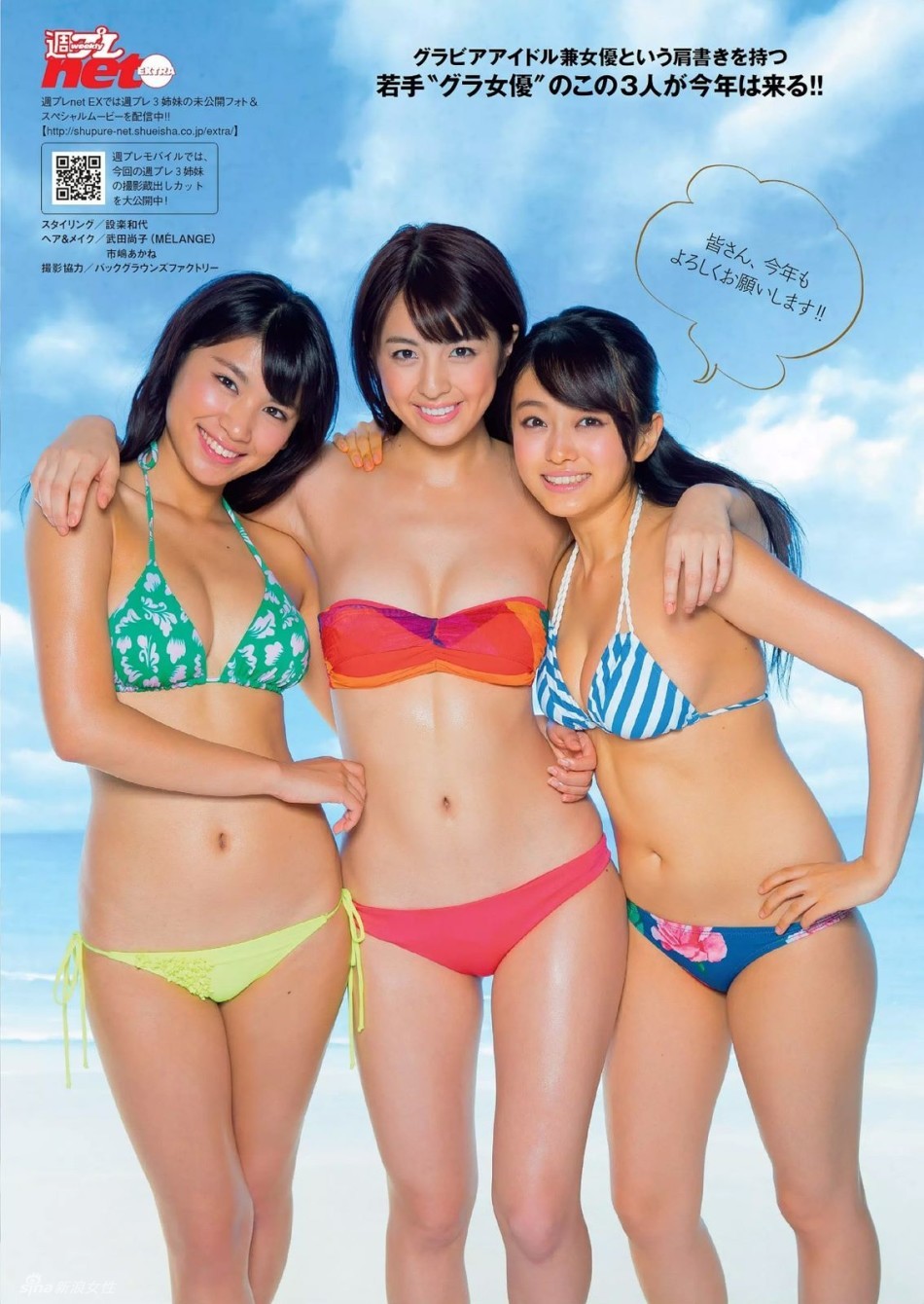 （日本weekly playboy）日本写真女星三姐妹泳装清凉身材惹火灵动可人