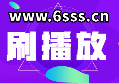 在线一键刷快手播放量,24小时抖音自助下单平台,明月人华池