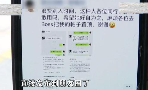 应聘没去入职简历被人事挂朋友圈