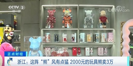 2000元的玩具熊被炒到3万元