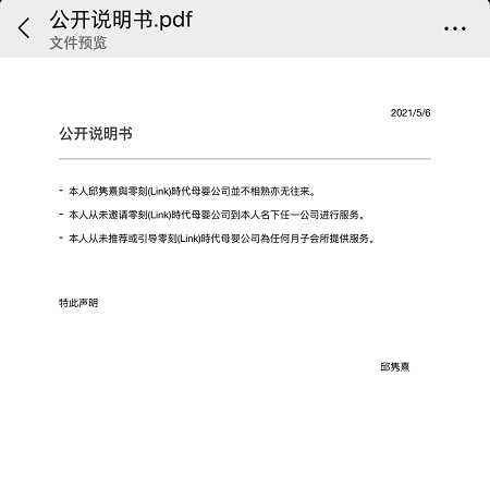 关于对多宝宝月子会所邱隽熹老师声明的回复