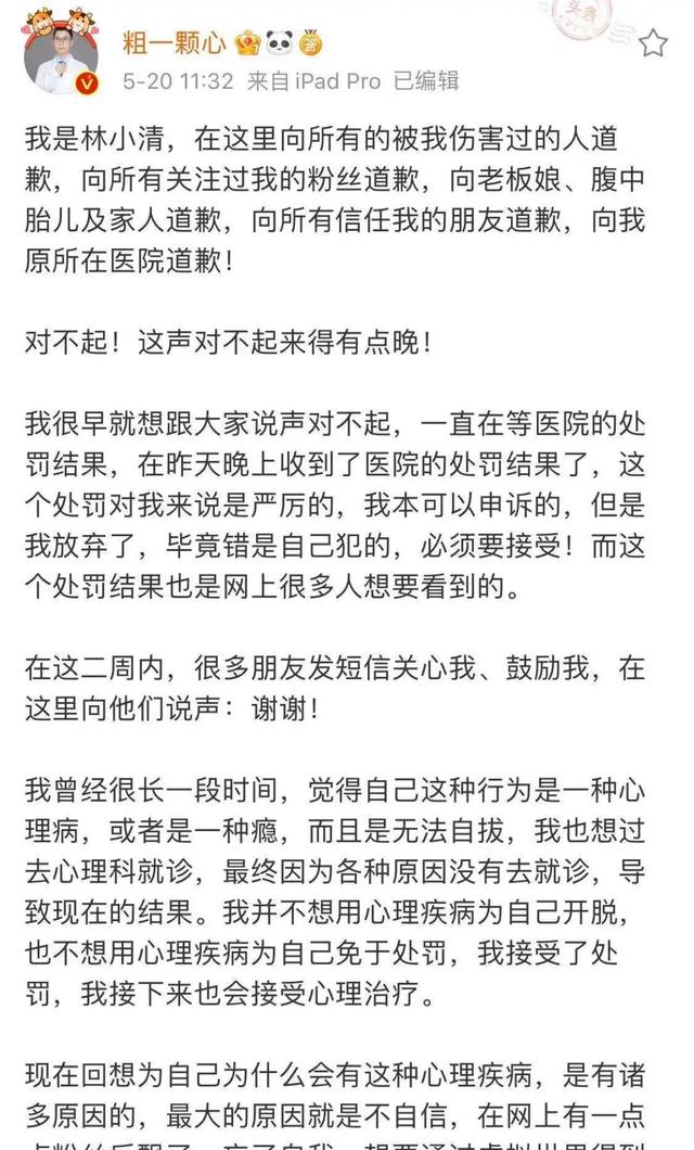 被曝骚扰网友 大V林小清被医院解聘