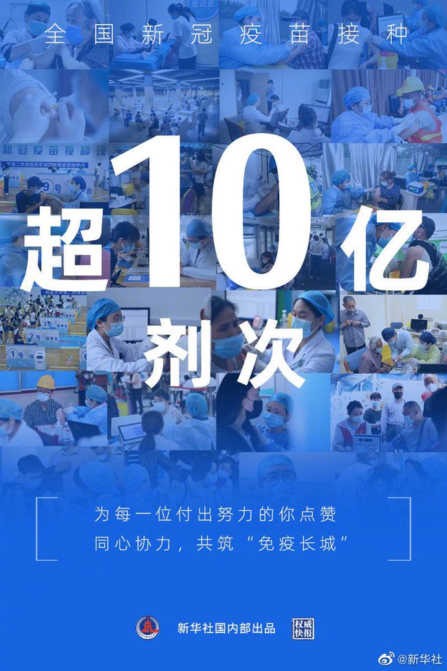 全国累计接种新冠疫苗数破10亿