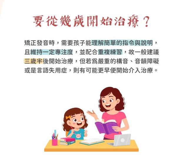 孩子讲话「臭乳呆」长大会自己好？上正音班有帮助吗？构音常见7大迷思！