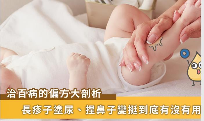 长疹子要涂尿、蟑螂蛋煮水治百病？治百病偏方真的有效果吗？