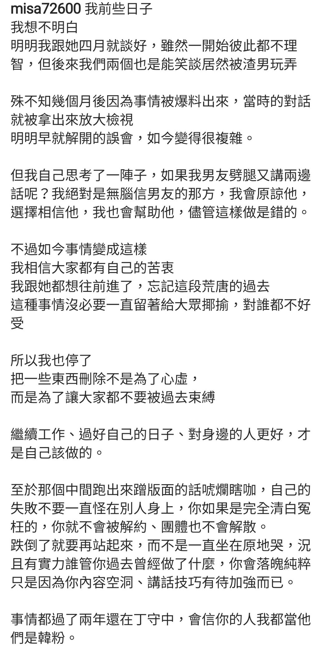 事隔一个月删除认堕胎影片米砂「不是为了心虚」