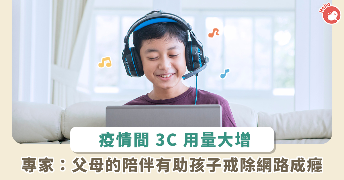 疫情过后，该怎么戒除孩子对 3C 产品欲望？