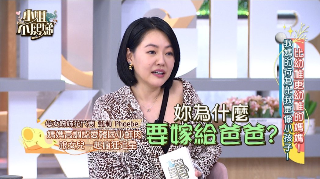 女儿逼问为何要嫁给许雅钧小S录影现场崩溃了