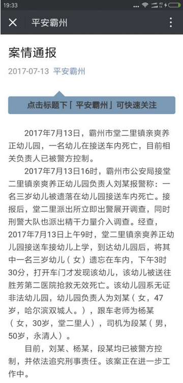 幼儿遗忘车内死亡 两天内发生两起案件责任在谁